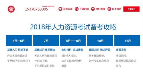 2018年人力資源管理師培訓火熱報名中，專業教育咨詢服務助您職業騰飛