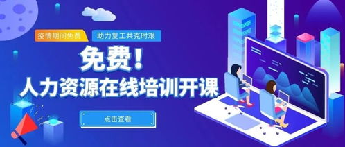 上城區人社局推出12堂免費在線精品課，助力企業復工送上人力資源大禮包