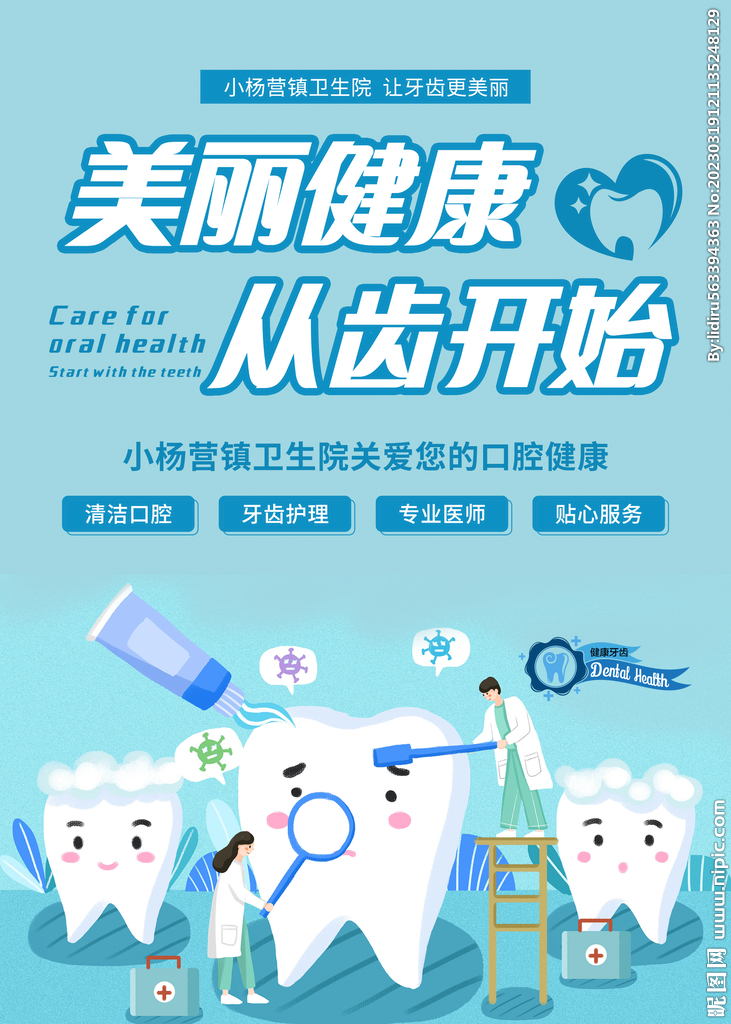 口腔牙科設計圖 引領專業與美觀的廣告視覺盛宴